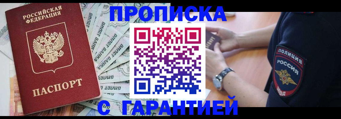 прописка для работы в Пионерском