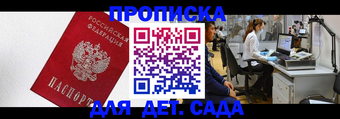временная регистрация в Пионерском